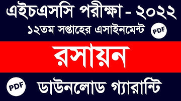 HSC 2022 Chemistry Assignment | 12th Week | HSC Assignment Chemistry | 12th Chemistry Assignment