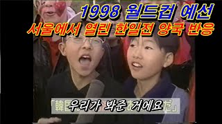 일본반응) 1997년 월드컵 예선 축구 #한일전 2차전(일본해설/한글자막)