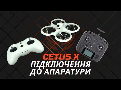 BetaFPV Cetus X - FPV дрон із камерою, готовий до польоту.  Батарея в комплекті. БПЛА, видео 1
