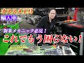 【オススメ工具 輸入車編】メカ1年生の教科書！国家1級整備士現役メカニックが教える輸入車で使うオススメ工具を紹介！