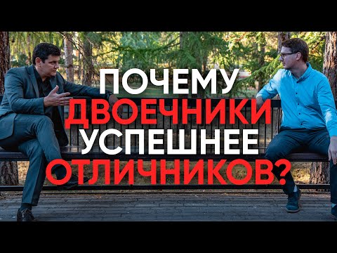 Почему двоечники становятся