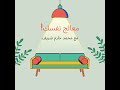 الانهيار الذي أنقذني مع نور يوسف الانهيار الذي أنقذني مع نور يوسف