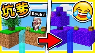 Minecraft 史上最坑爹😂 !! 這地圖【專門坑Youtuber】!! 99%玩家【無法存活５分鐘】!!全字幕 screenshot 5