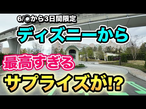 まさかの体験のチャンス！？プレビューがダメでも〇〇がある！さらにあのエントランスが突然オープン、なぜ？？