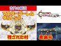 【HD】クロノトリガー攻略#23『古代の新王』黒鳥号：ボス「マスターゴーレム、ダルトンR」｜CHRONO TRIGGER ｜kenchannel