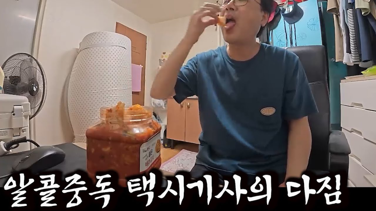 알콜중독 택시기사 노총각의 다짐/부모님과 식사 #택시매출