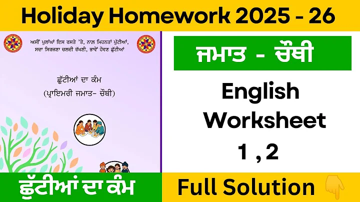class 4 english holiday homework worksheet 1 , 2 solution | 4 class holiday homework 2025 #pseb