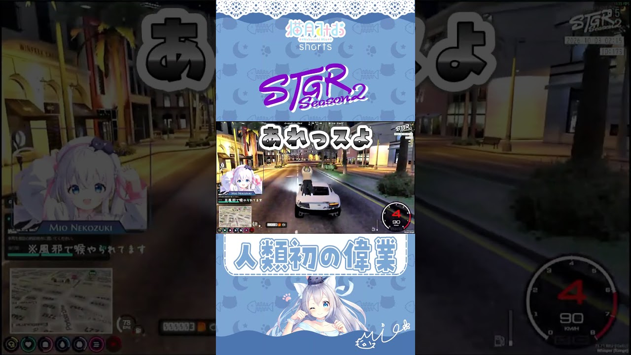 【#ストグラseason2】人類初の偉業【 #ストグラ切り抜き #ストグラ SHIRAHA GTA5 レイラキャンベル、タマーチ・ニキタ #shorts 】