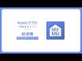 MyMU初期設定ガイド 給湯機・アクセスポイントモード【三菱電機公式】