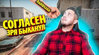 РАЗОБЛАЧЕНИЕ CS:GO ЛАЙФХАКОВ #56 Начались конфликты