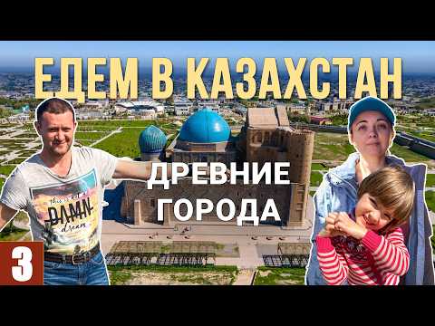 SOUTHERN KAZAKHSTAN is stunning ♥️💥🔥 Awesome TURKISTAN. Ancient TARAZ. Tian Shan is top-tier! Rea...