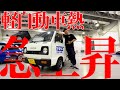 『軽No.1!スズキです!#3』イベント用にデコレーション!オスギのセンスに脱帽!