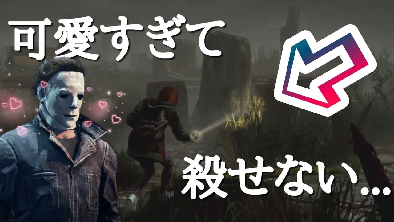 神回 Twitterでバズった 可愛いサバイバー 18まとめ Dbd Youtube