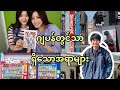ဂျပန်တွင်သာရှိသောအရာများ @HtooinJapan