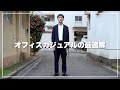 【UNIQLO】服オタクが考えるオフィスカジュアルの最適解
