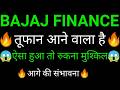 BAJAJ Finance share 🔥✅ | BAJAJ Finance share latest news | BAJAJ Finance share news today