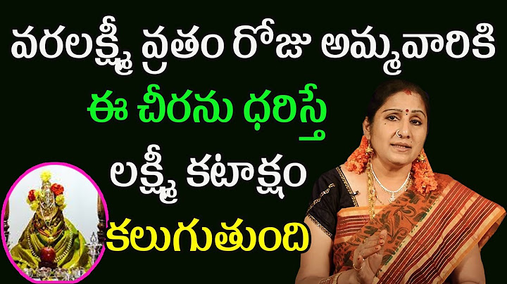 వరలక్ష్మీ వ్రతం రోజు అమ్మవారికి ఈ చీరను ధరిస్తే లక్ష్మీ కటాక్షం కలుగుతుంది | Chandraja Vadapalli