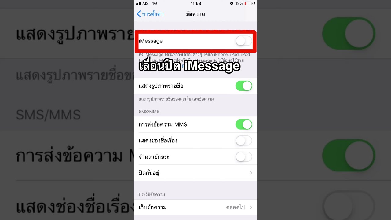 การปิด SMS เว็บพนันก่อกวน iphone
