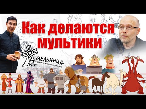 Как это работает мультфильм