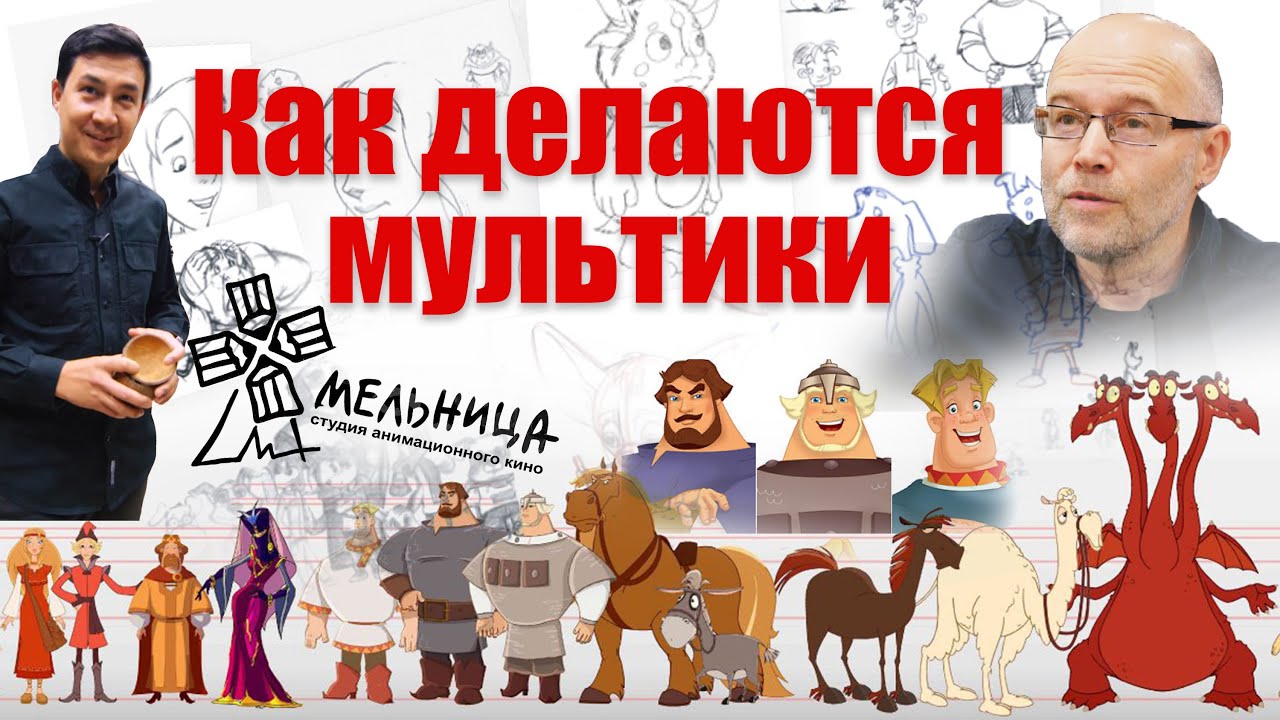 ⁣Как делаются мультфильмы. Секреты на студии анимационного кино