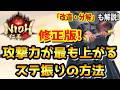 【お得な知識】武器の攻撃力をもっとも効率よく上げるステ振り方法を解説！鍛冶屋の「改造」などの必須知識も丁寧に説明します ※ 前作と仕様の変更点あり【仁王3 / Nioh3】