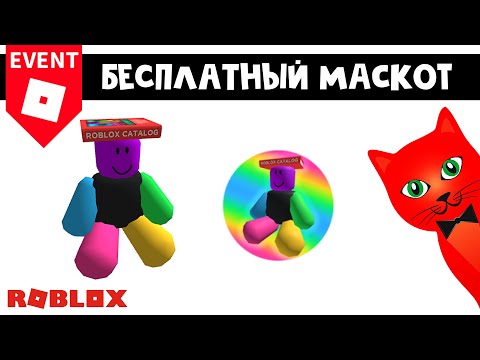 MASCOT и БЕЙДЖ в КАТАЛОГЕ роблокс | Catalog Avatar Creator roblox | Mascot Shoulder Pal