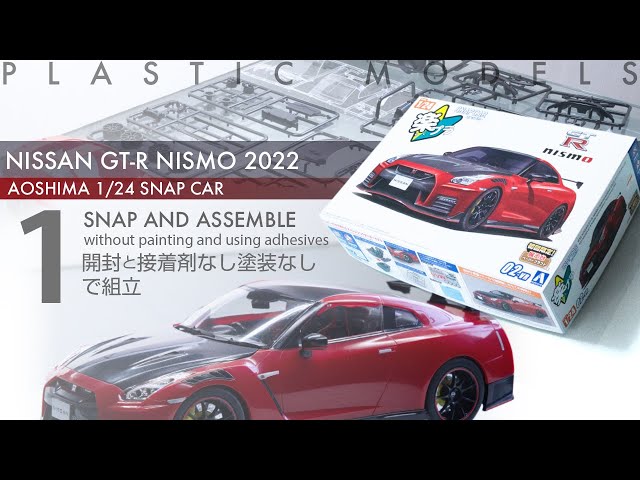 Aoshima 楽プラ 1/24 NISSAN GT-R R35 NISMO 2022 - 開封と接着剤なし