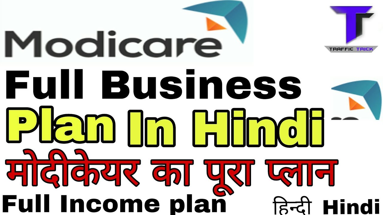 modicare full business plan in hindi