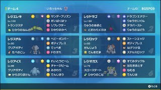 【ポケモンSV】結論構成になりつつあるレジ統一でハイパーボール級を目指す【15:30まで】