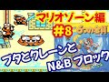 [第8夜]マリオランド2 6つの金貨（GB）で遊ぶ