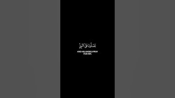 إن الله وملائكته يصلون على النبي -  سورة الاحزاب