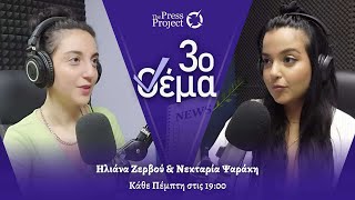 Download Lagu 3ο ΘΕΜΑ: Με την Ήρα Κατσούδα για τον αποκλεισμό των γυναικών στην κωμωδία—Ισότητα στον κινηματογράφο MP3