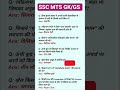 SSC MTS GK GS 2026 | SSC MTS 2026 GK GS | SSC GD GK GS 2026 | SSC GD 2026 GK GS #shorts #sscmts
