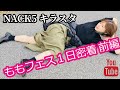 【キラスタ】斉藤百香単独公演「ももフェス！」に1日密着（前編）