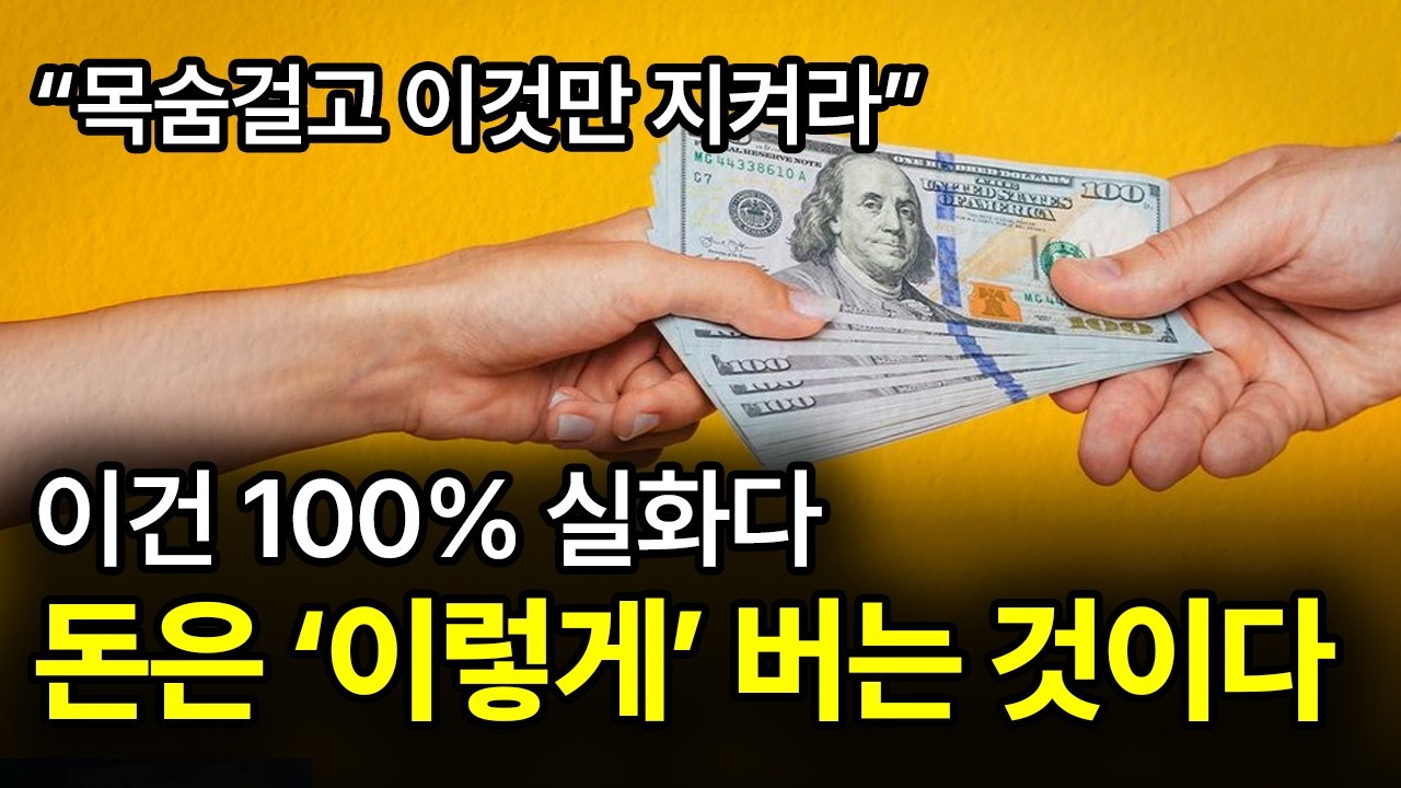 (이것만) 계산하라. 원하는 (시간에) 돈이 들어온다.