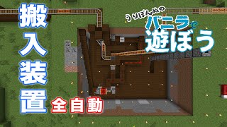 #86【マインクラフト】「バニラで遊ぼう」アイテム搬入装置作ったよ!【マイクラ実況】【マインクラフト実況】【minecraft】 #86【マインクラフト】「バニラで遊ぼう」アイテム搬入装置作ったよ!【マイクラ実況】【マインクラフト実況】【minecraft】