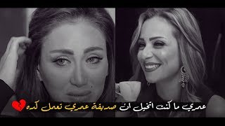 شاهد رد ريهام سعيد علي سب ريم البارودي لها مؤثر جدا 