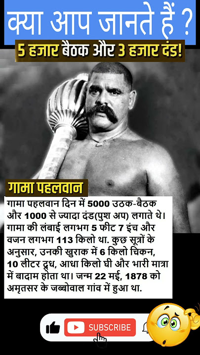 Gama Pehalwan से जुड़े रोचक तथ्य 😲 Gama Diet & Workout | Things You Probably Didn't Know! - #shorts