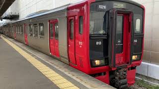 813系2200番台+200番台 南福岡発車