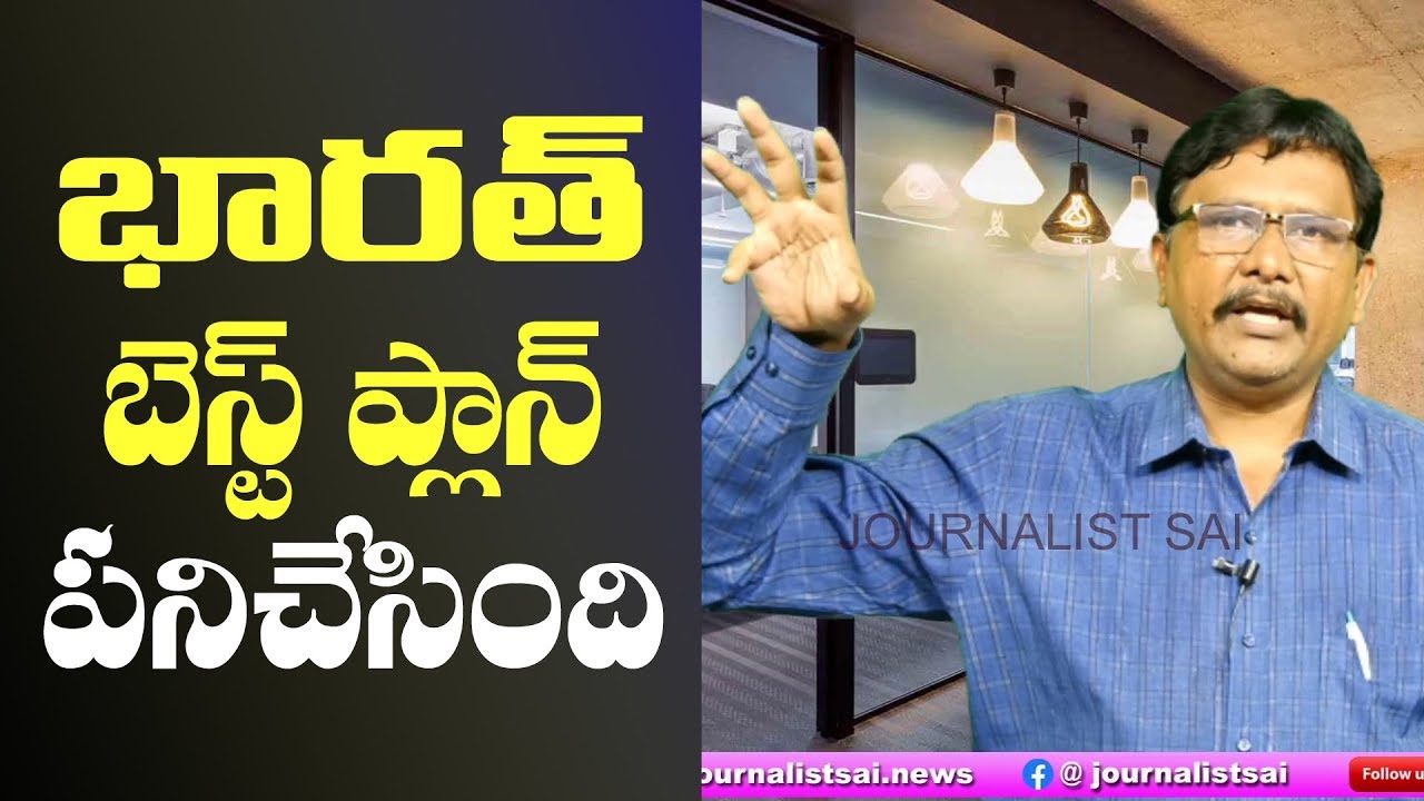 Modi Timely Decision Workout | భారత్ బెస్ట్ ప్లాన్ పని చేసింది Modi Timely Decision Workout | భారత్ బెస్ట్ ప్లాన్ పని చేసింది