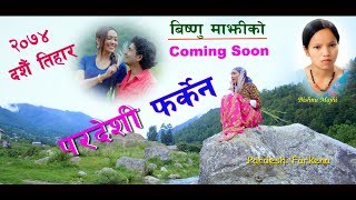 New Dashain Tihar Song 2074/2017| Pardeshi Farkena | Bishnu Majhi, Usha Khanal | Trailers   4k