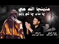 Muhinja allah he cha maan cha thi wayo  imam ali as sindhi noha  21 ramzan shahadat maula ali as