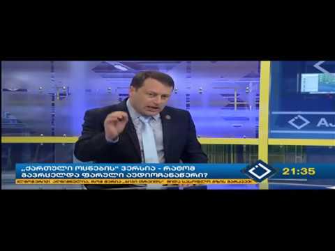 ლადო მგალობლიშვილი აჭარის ტელევიზიის პირდაპირ ეთერში ფარულ აუდიო ჩანაწერების შესახებ საუბრობს