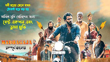 Madhagaja Movie Explained in Bangla | new tamil Action / Crime movie | Srimurali | সিনেমা সংক্ষেপ