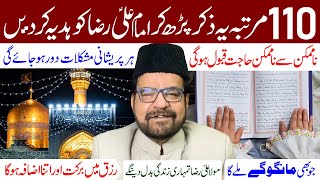 110 Martaba Ye Zikr Padh Kar Imam Ali Raza (a.s) Ko Hadiya Kar Den | Maulana Abid Bilgrami