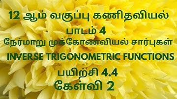 TN 12th Maths | Exercise 4.4 Sum 2 Tamil Medium