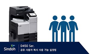D450 공유 사용자 복사 사용 가능 설정법