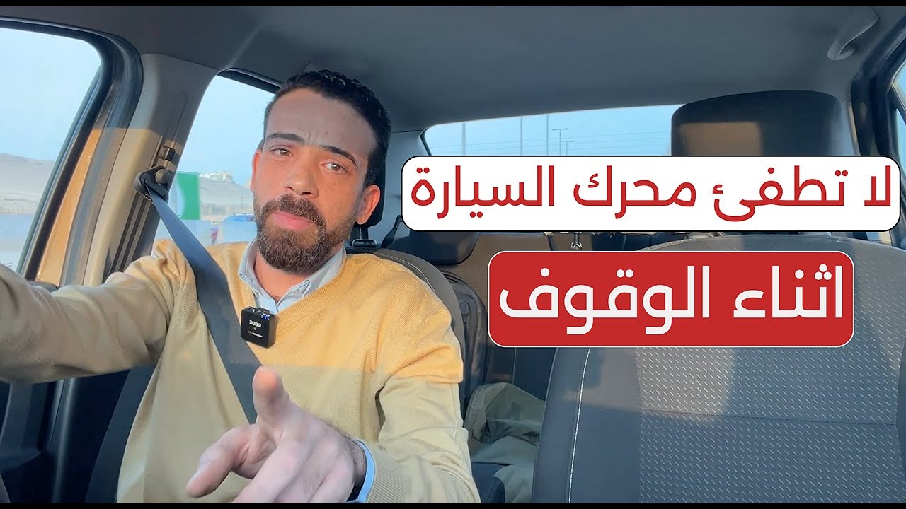 ازاي توفر 40% من إستهلاكك للوقود؟