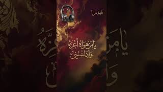 يامن هواه اعزه واذلني - اسمعها