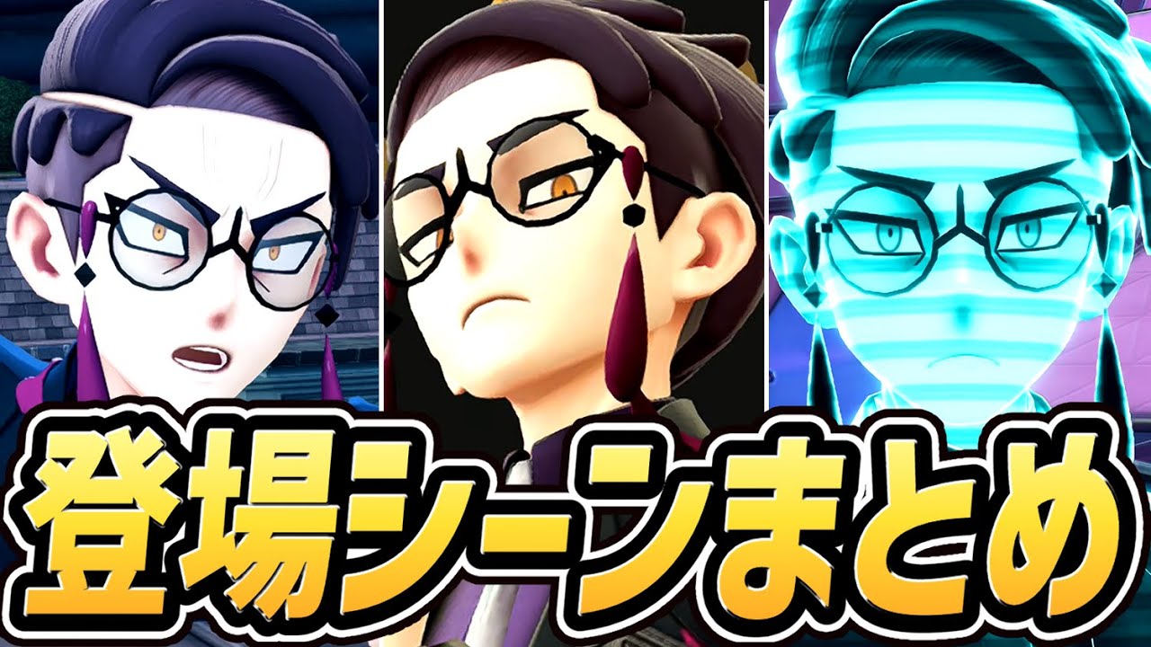 【ポケモンZA】カラスバ 全登場シーンまとめ【ポケモンレジェンズZ-A】【Switch2版】【ネタバレ注意】